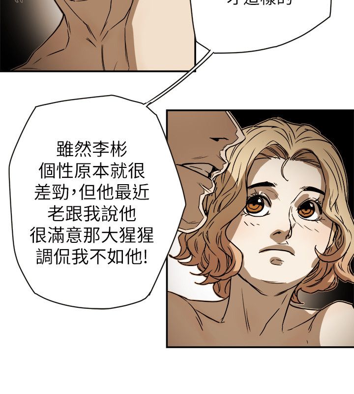 《温柔的骗局》漫画最新章节第84章失策免费下拉式在线观看章节第【3】张图片