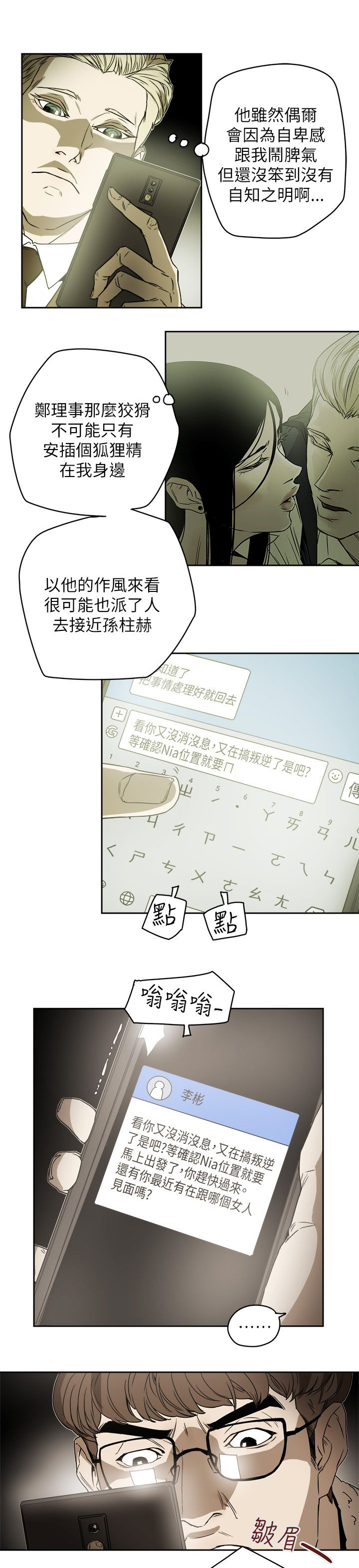 《温柔的骗局》漫画最新章节第87章孙免费下拉式在线观看章节第【7】张图片