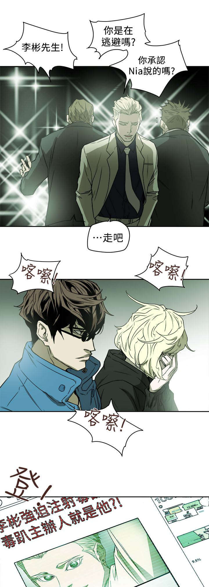 《温柔的骗局》漫画最新章节第93章新闻免费下拉式在线观看章节第【11】张图片