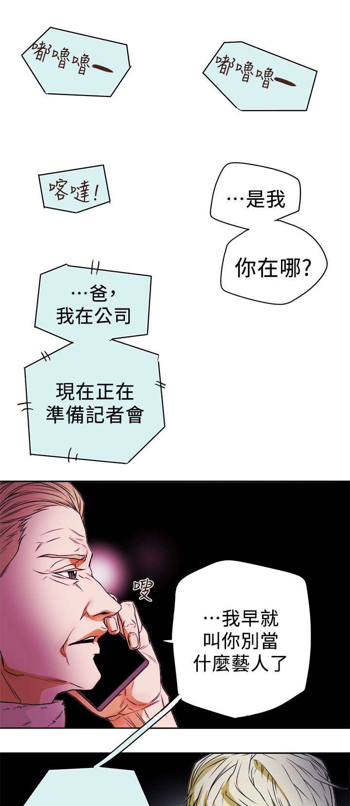 《温柔的骗局》漫画最新章节第93章新闻免费下拉式在线观看章节第【7】张图片