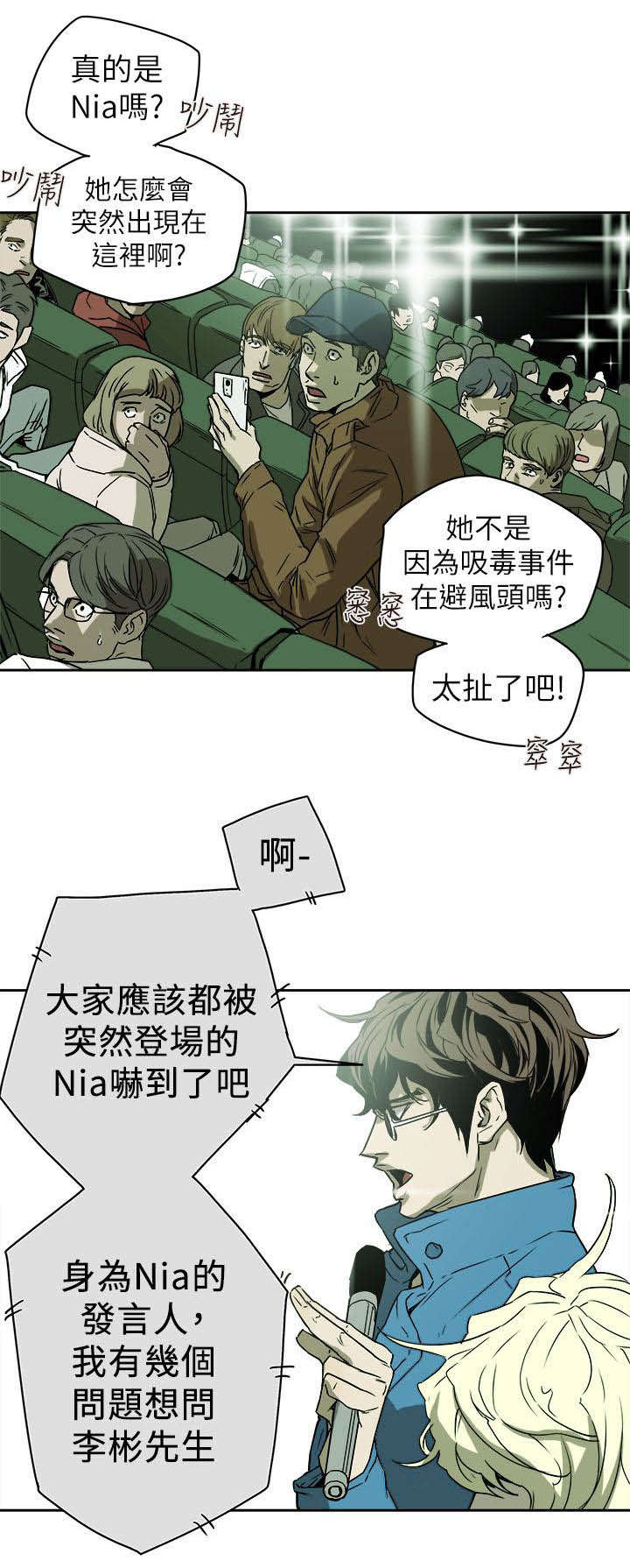 《温柔的骗局》漫画最新章节第93章新闻免费下拉式在线观看章节第【20】张图片