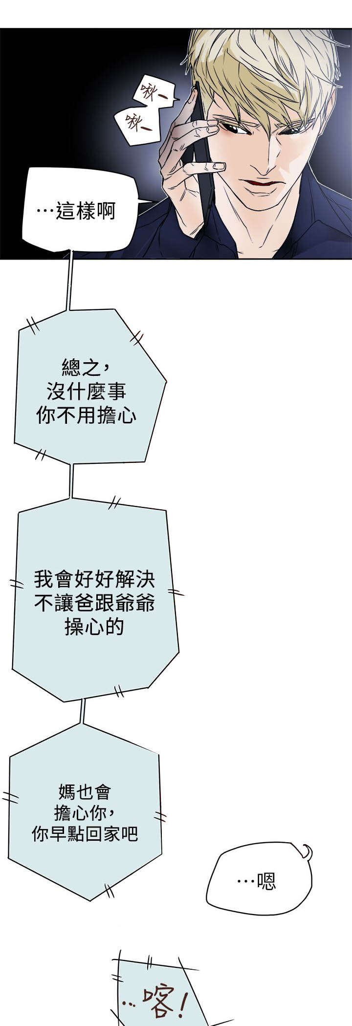 《温柔的骗局》漫画最新章节第93章新闻免费下拉式在线观看章节第【3】张图片