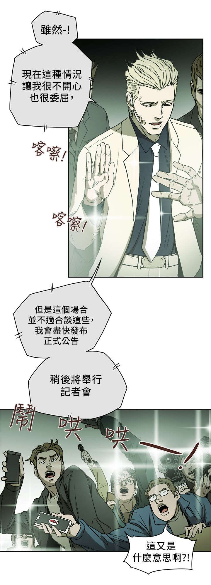 《温柔的骗局》漫画最新章节第93章新闻免费下拉式在线观看章节第【12】张图片