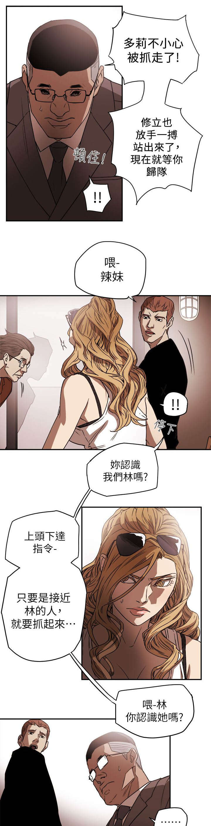 《温柔的骗局》漫画最新章节第94章找来免费下拉式在线观看章节第【6】张图片