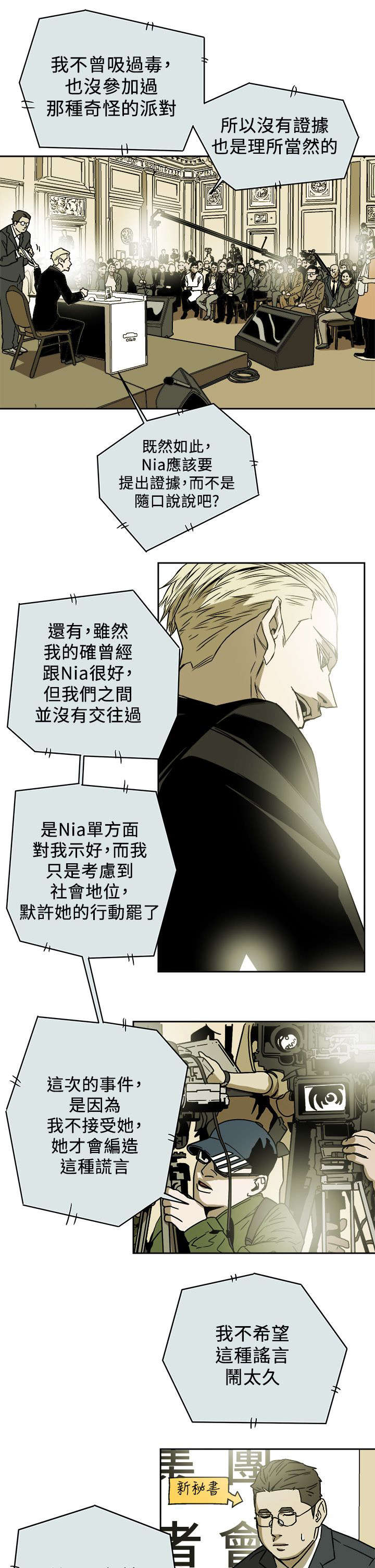 《温柔的骗局》漫画最新章节第98章找个女人免费下拉式在线观看章节第【4】张图片