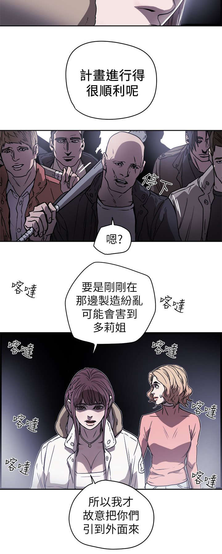 《温柔的骗局》漫画最新章节第99章闯入免费下拉式在线观看章节第【9】张图片