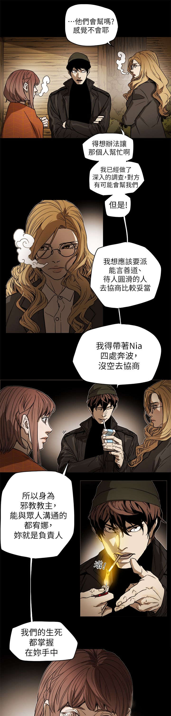 《温柔的骗局》漫画最新章节第103章抓到了免费下拉式在线观看章节第【12】张图片