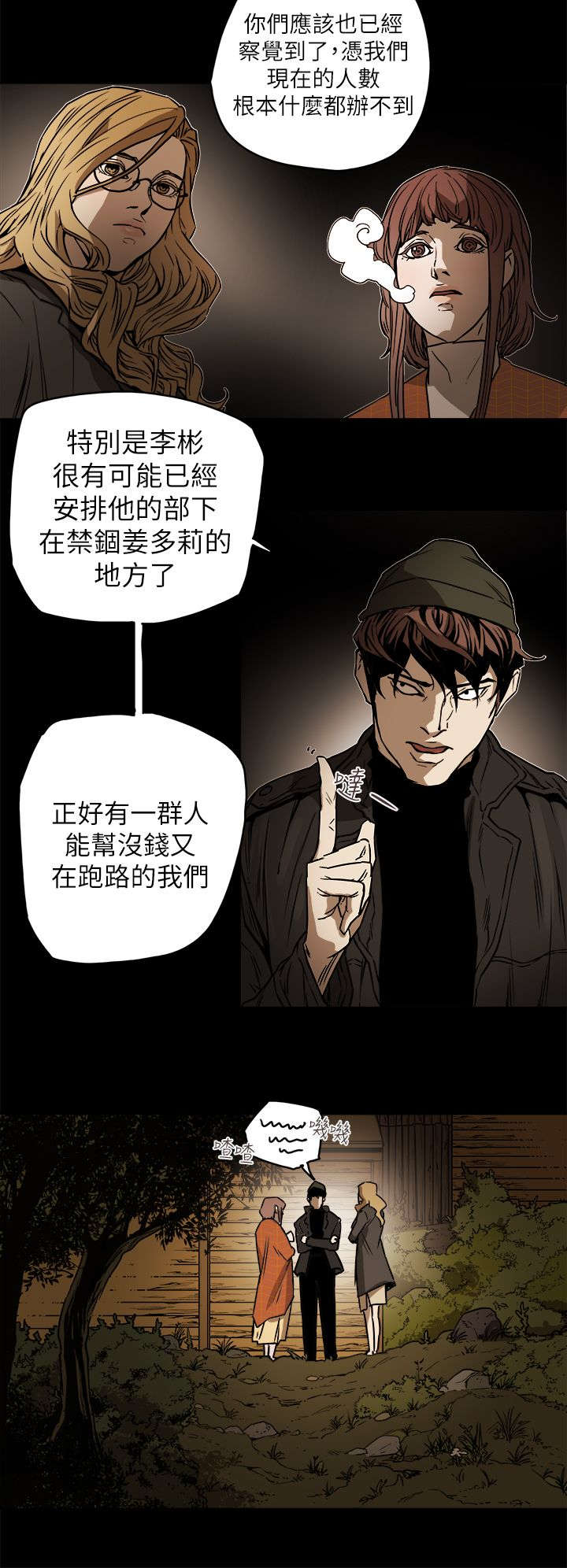 《温柔的骗局》漫画最新章节第103章抓到了免费下拉式在线观看章节第【13】张图片