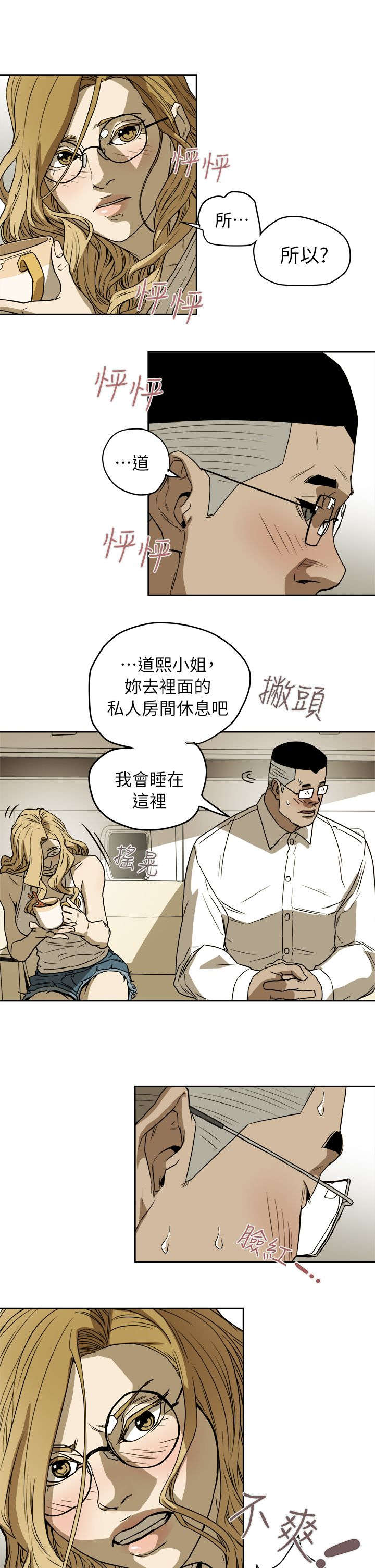 《温柔的骗局》漫画最新章节第105章真可爱免费下拉式在线观看章节第【9】张图片