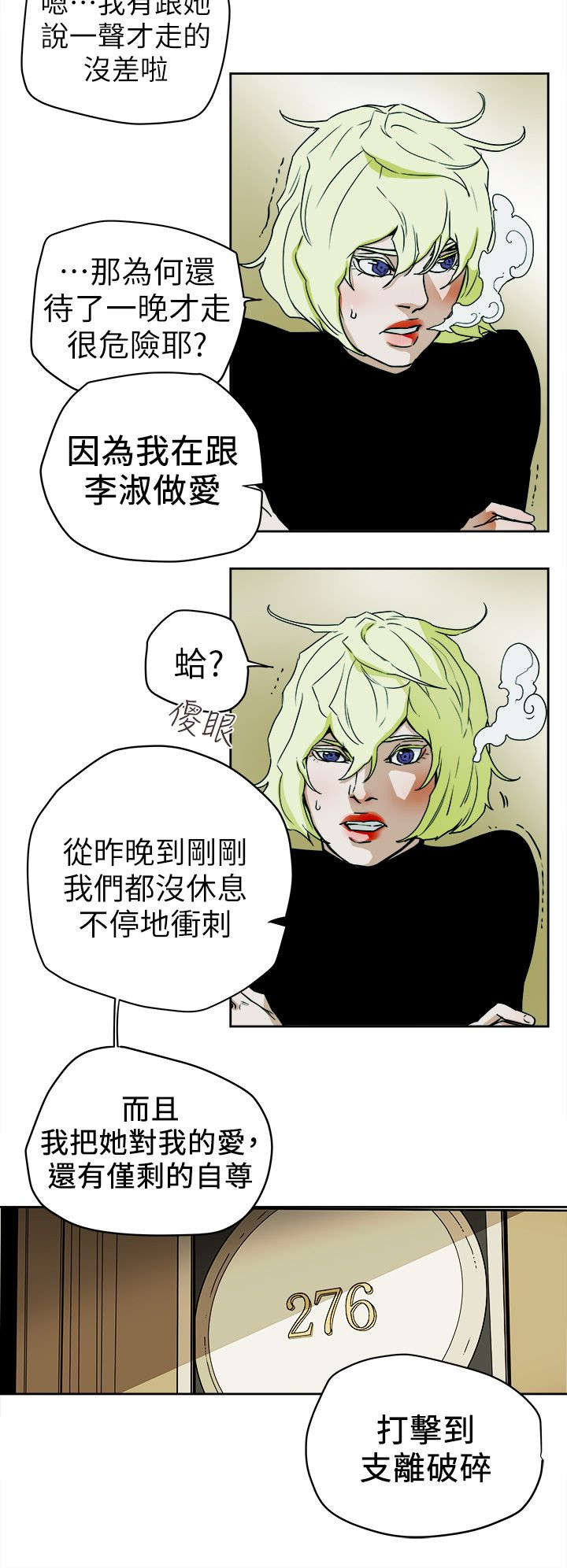 《温柔的骗局》漫画最新章节第109章比他更渣免费下拉式在线观看章节第【3】张图片