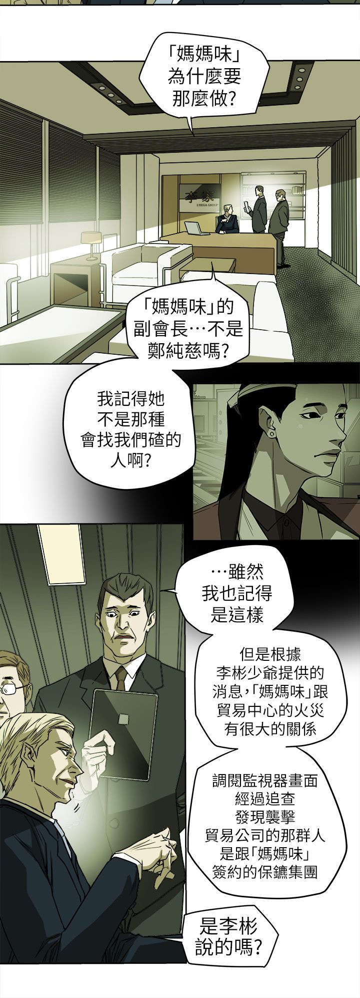 《温柔的骗局》漫画最新章节第110章太离谱了吧免费下拉式在线观看章节第【11】张图片