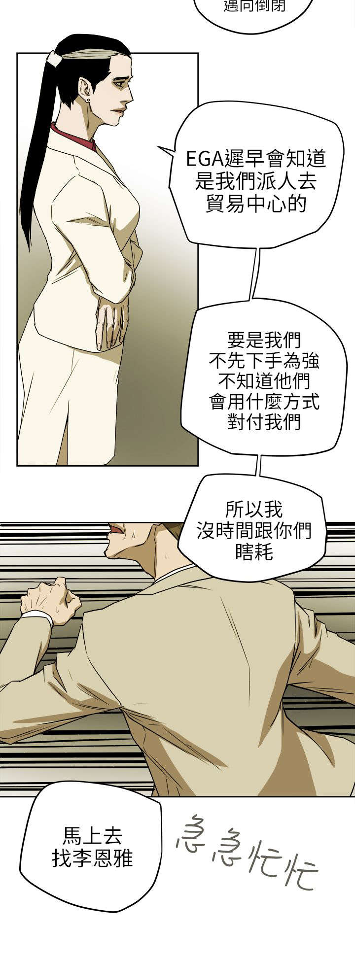 《温柔的骗局》漫画最新章节第110章太离谱了吧免费下拉式在线观看章节第【3】张图片