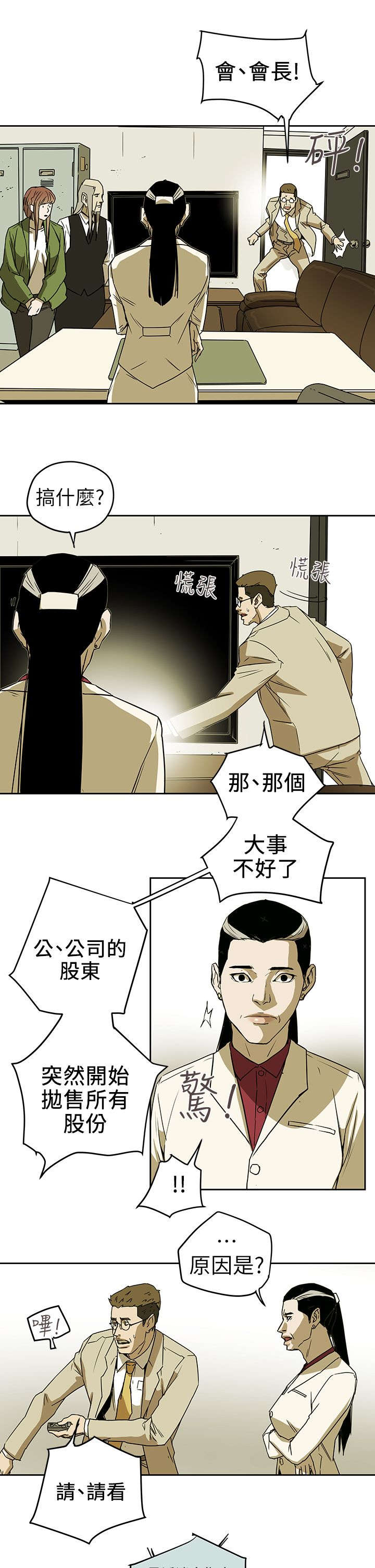 《温柔的骗局》漫画最新章节第110章太离谱了吧免费下拉式在线观看章节第【2】张图片