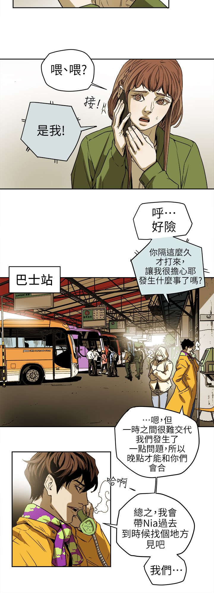 《温柔的骗局》漫画最新章节第110章太离谱了吧免费下拉式在线观看章节第【7】张图片