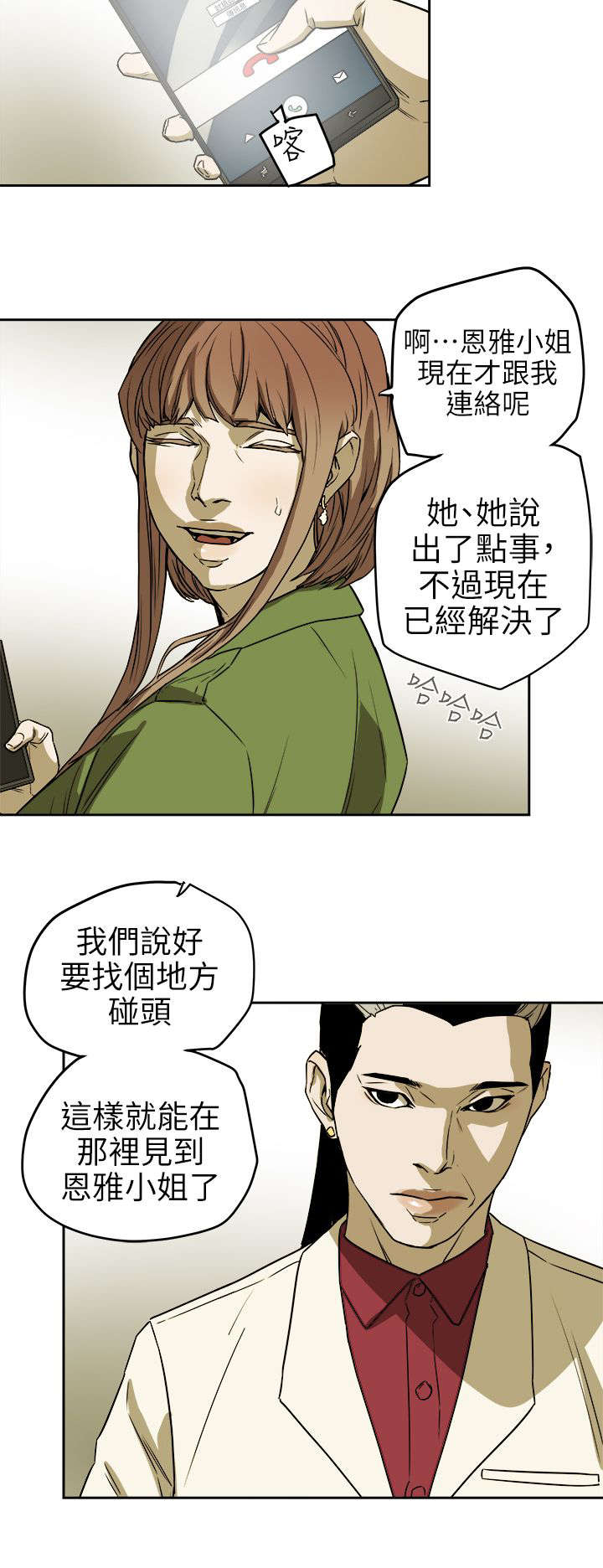 《温柔的骗局》漫画最新章节第110章太离谱了吧免费下拉式在线观看章节第【5】张图片