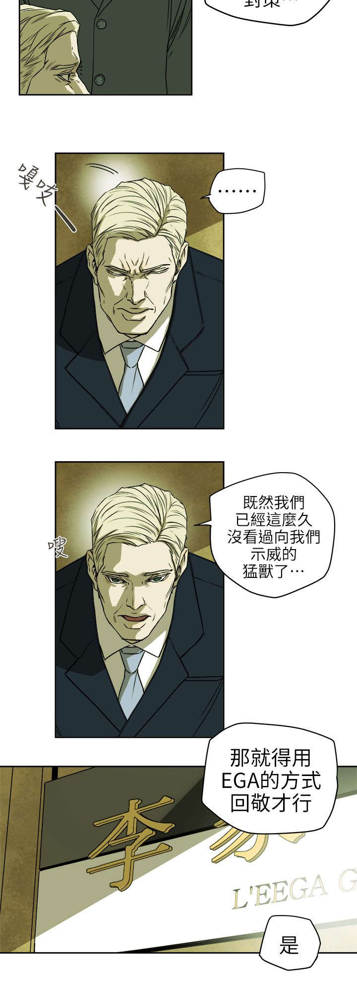 《温柔的骗局》漫画最新章节第110章太离谱了吧免费下拉式在线观看章节第【9】张图片