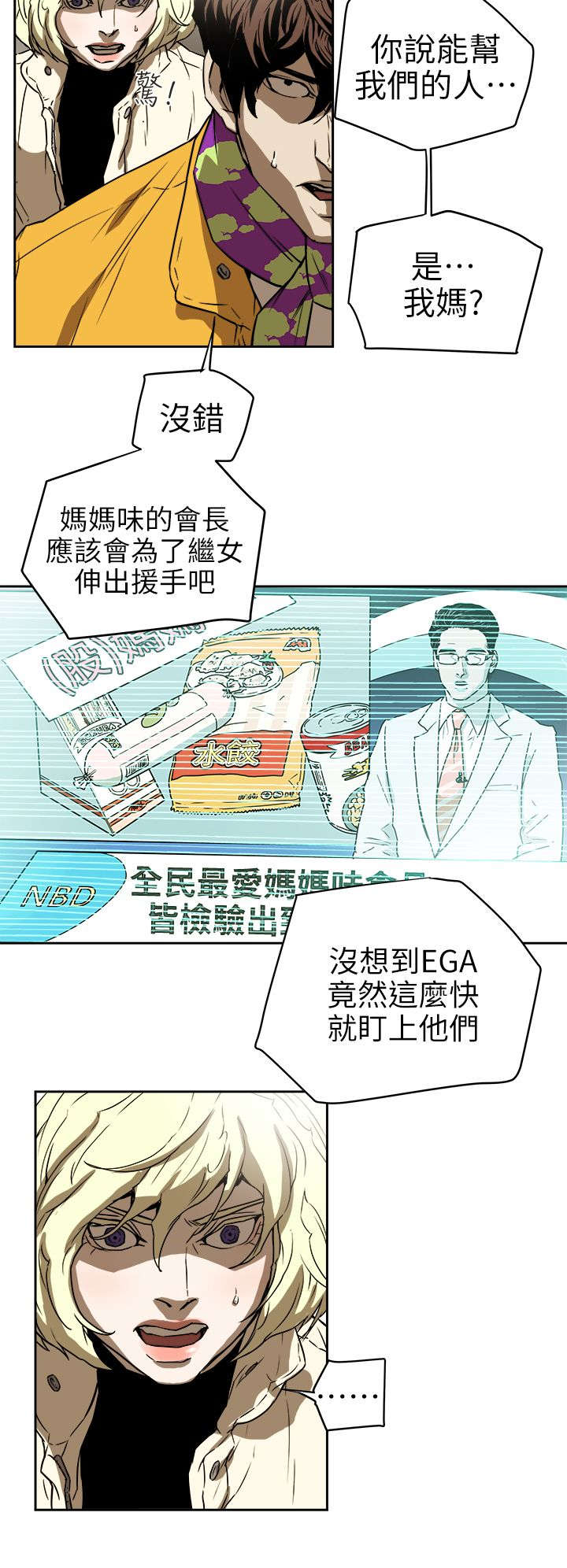 《温柔的骗局》漫画最新章节第111章诸事不顺免费下拉式在线观看章节第【5】张图片