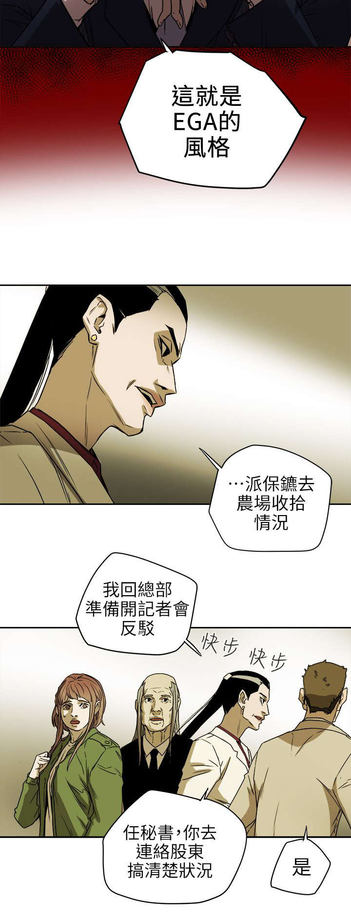 《温柔的骗局》漫画最新章节第111章诸事不顺免费下拉式在线观看章节第【11】张图片