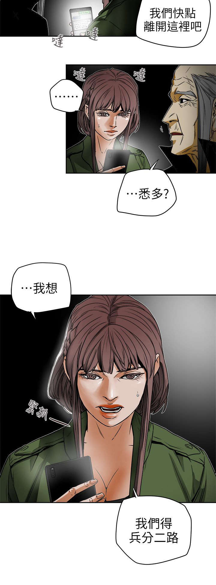 《温柔的骗局》漫画最新章节第112章无法东山再起免费下拉式在线观看章节第【5】张图片