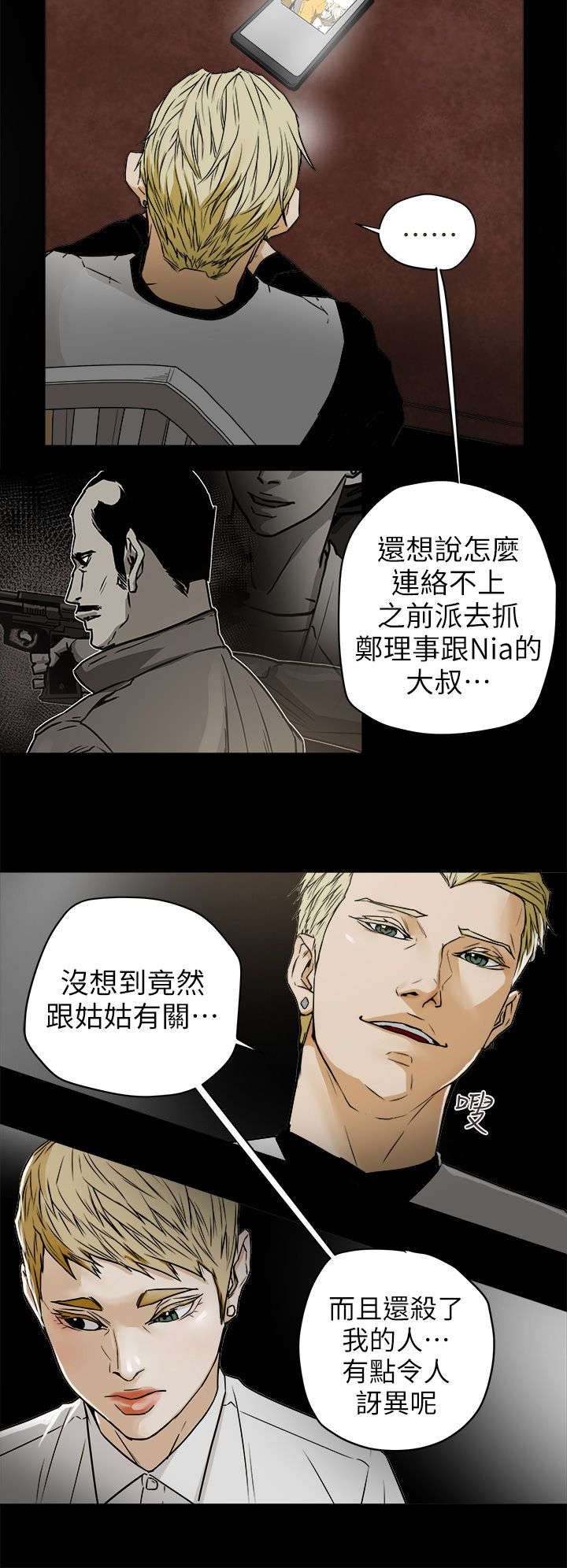 《温柔的骗局》漫画最新章节第112章无法东山再起免费下拉式在线观看章节第【13】张图片