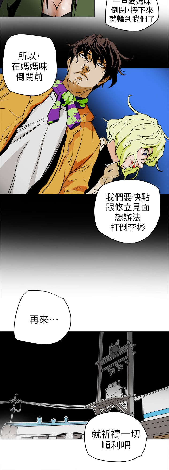 《温柔的骗局》漫画最新章节第112章无法东山再起免费下拉式在线观看章节第【3】张图片