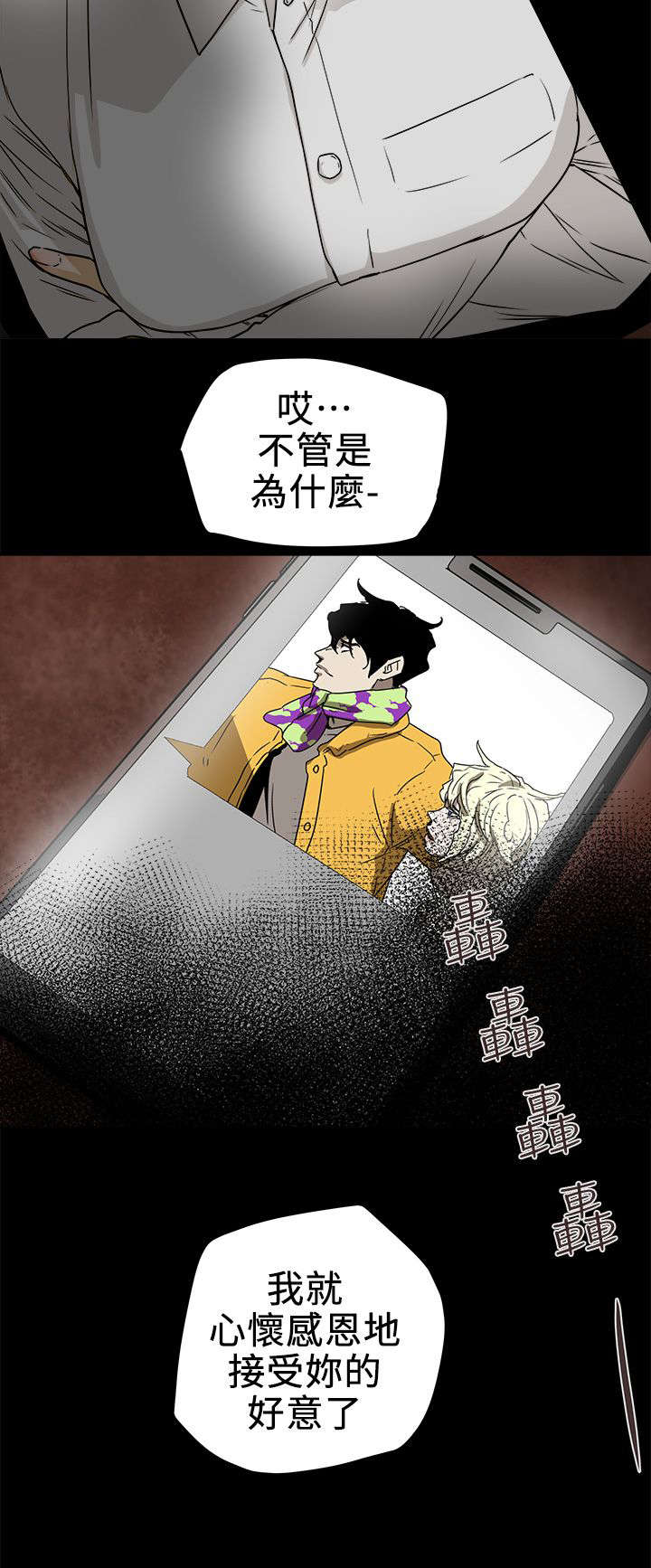 《温柔的骗局》漫画最新章节第112章无法东山再起免费下拉式在线观看章节第【9】张图片