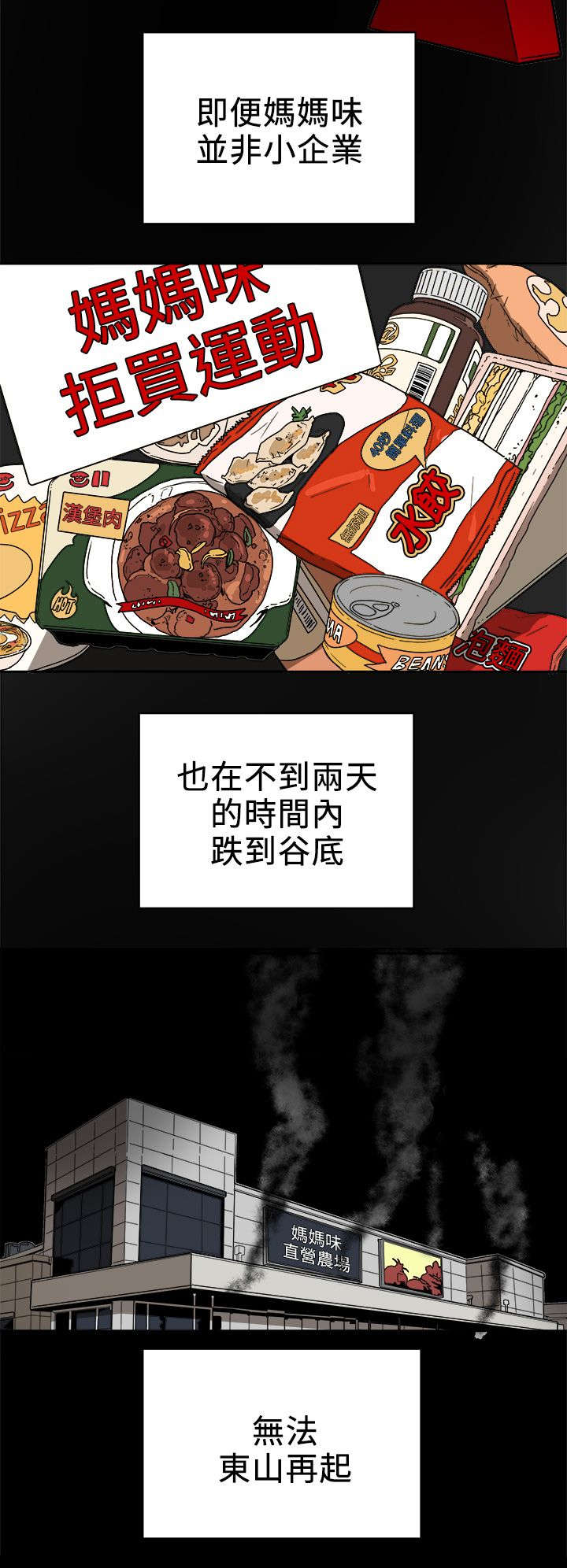 《温柔的骗局》漫画最新章节第112章无法东山再起免费下拉式在线观看章节第【1】张图片