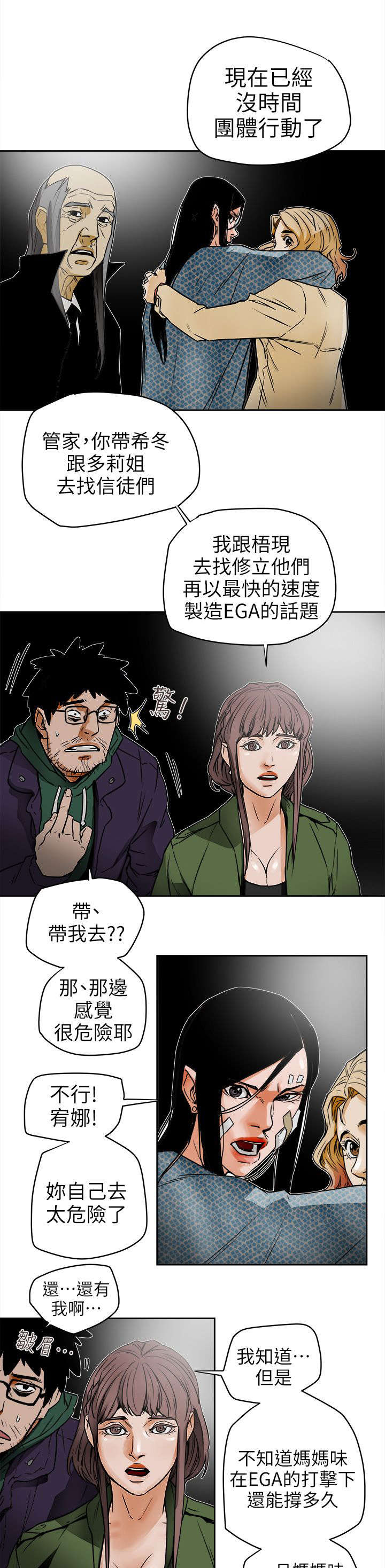 《温柔的骗局》漫画最新章节第112章无法东山再起免费下拉式在线观看章节第【4】张图片