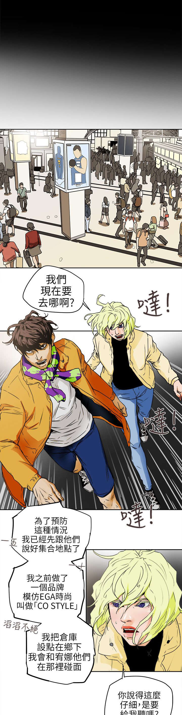 《温柔的骗局》漫画最新章节第112章无法东山再起免费下拉式在线观看章节第【8】张图片