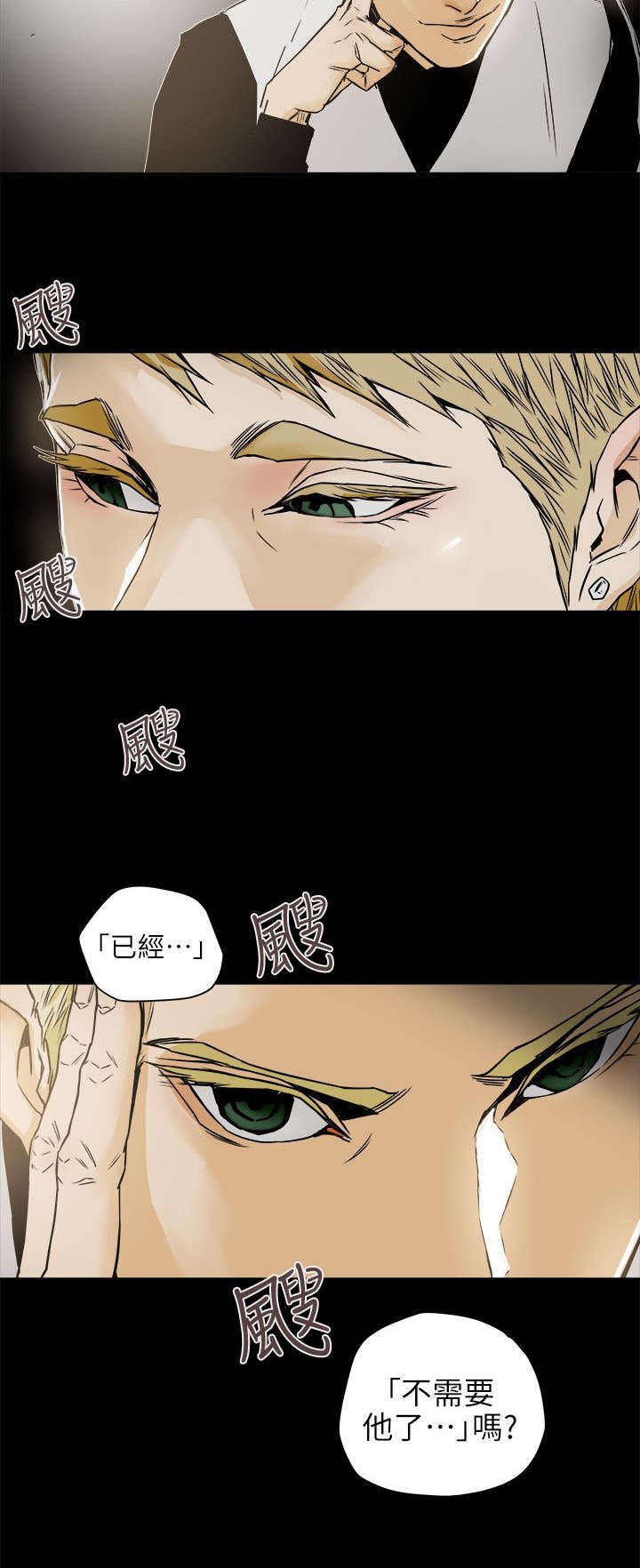 《温柔的骗局》漫画最新章节第112章无法东山再起免费下拉式在线观看章节第【11】张图片