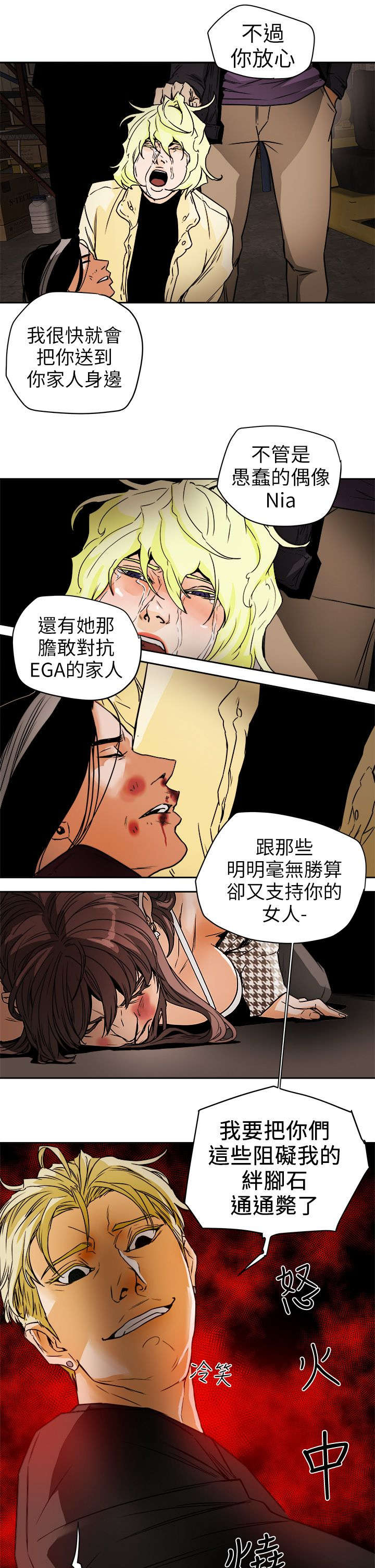 《温柔的骗局》漫画最新章节第115章直播现场免费下拉式在线观看章节第【10】张图片