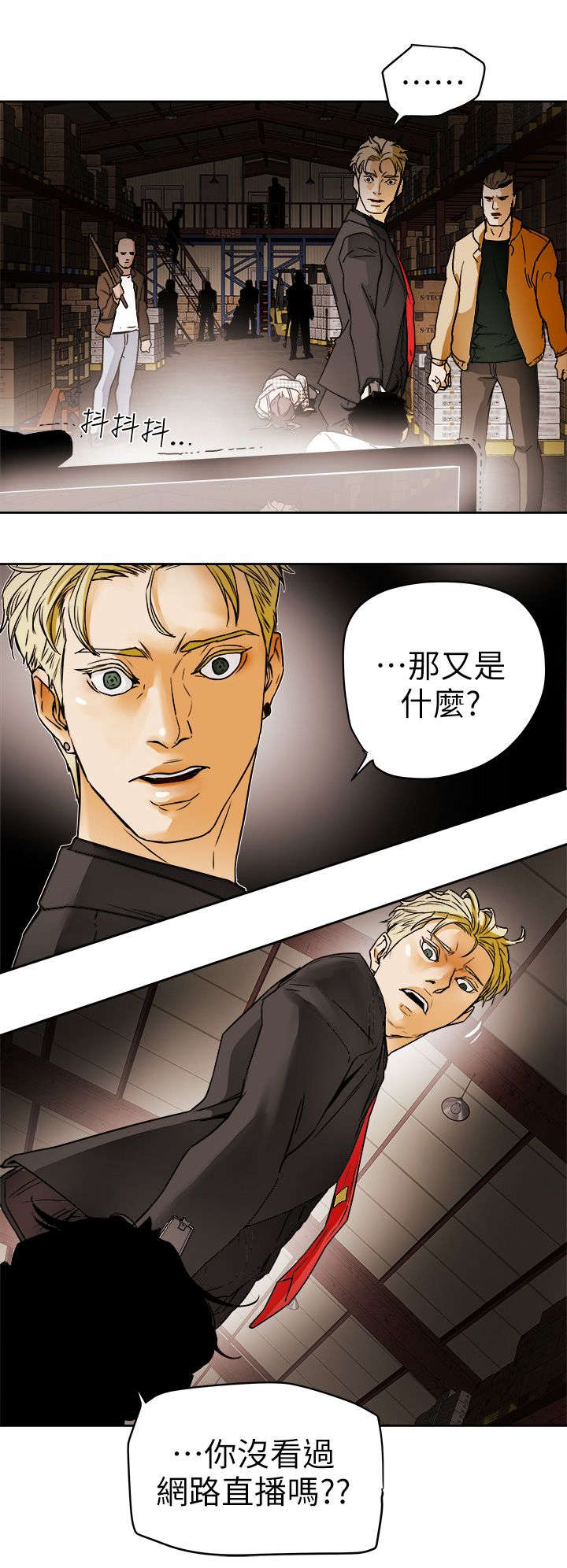 《温柔的骗局》漫画最新章节第115章直播现场免费下拉式在线观看章节第【3】张图片