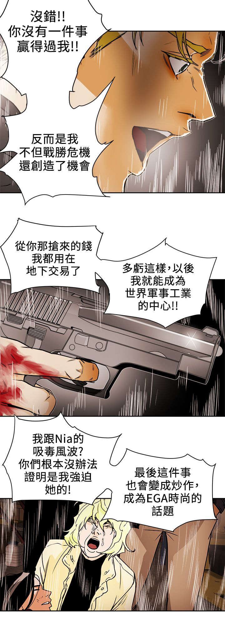 《温柔的骗局》漫画最新章节第115章直播现场免费下拉式在线观看章节第【7】张图片