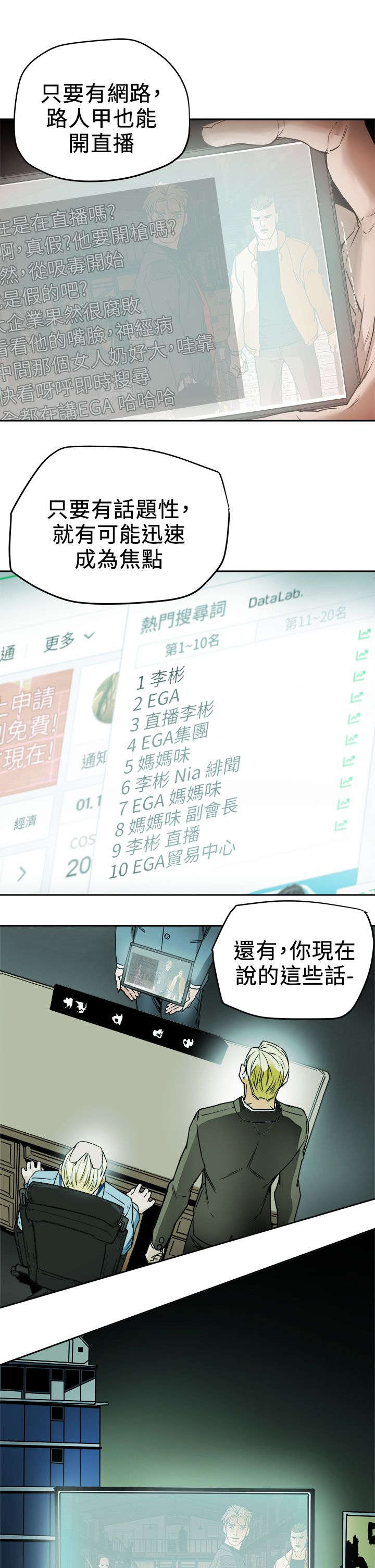 《温柔的骗局》漫画最新章节第115章直播现场免费下拉式在线观看章节第【2】张图片