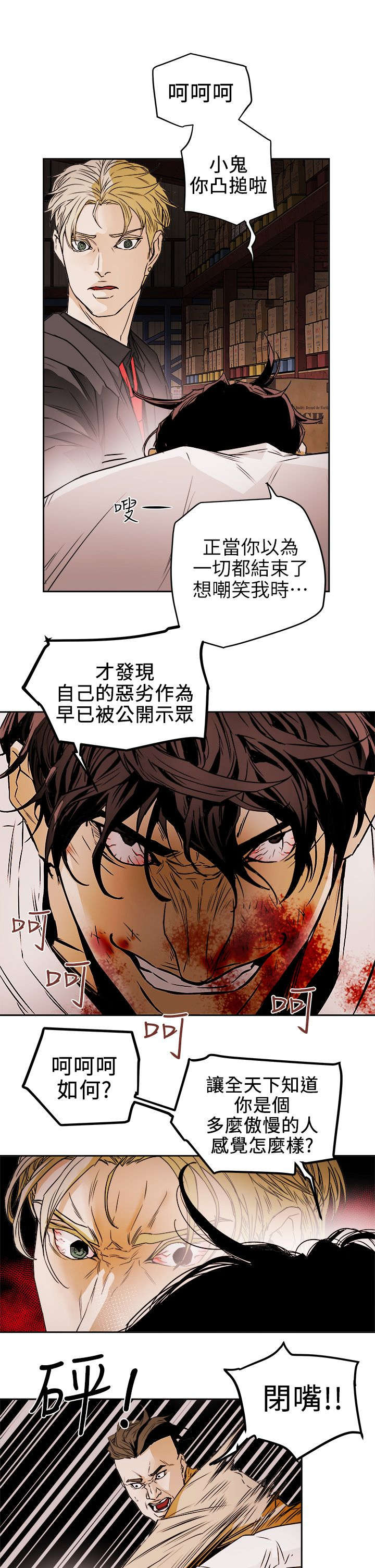 《温柔的骗局》漫画最新章节第116章挡枪免费下拉式在线观看章节第【8】张图片