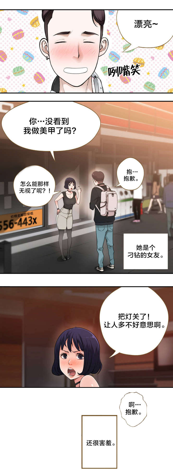 《孤独圣诞节》漫画最新章节第3章反常的女友下免费下拉式在线观看章节第【12】张图片