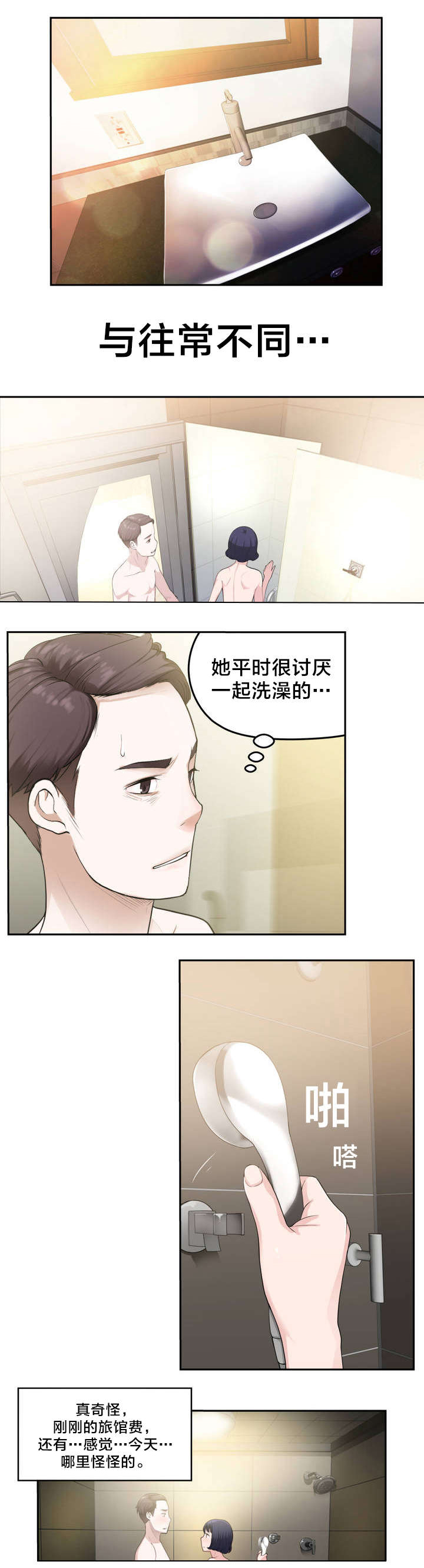 《孤独圣诞节》漫画最新章节第3章反常的女友下免费下拉式在线观看章节第【15】张图片