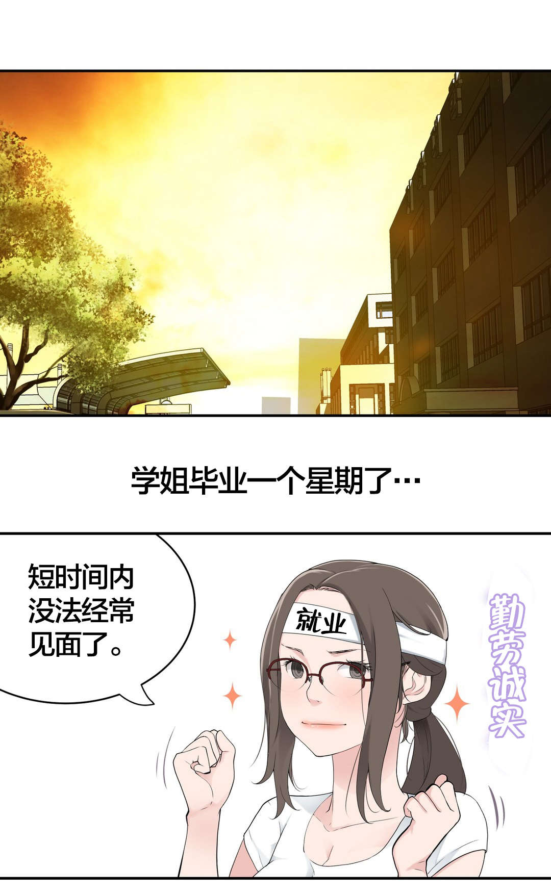 《孤独圣诞节》漫画最新章节第18章学姐免费下拉式在线观看章节第【10】张图片