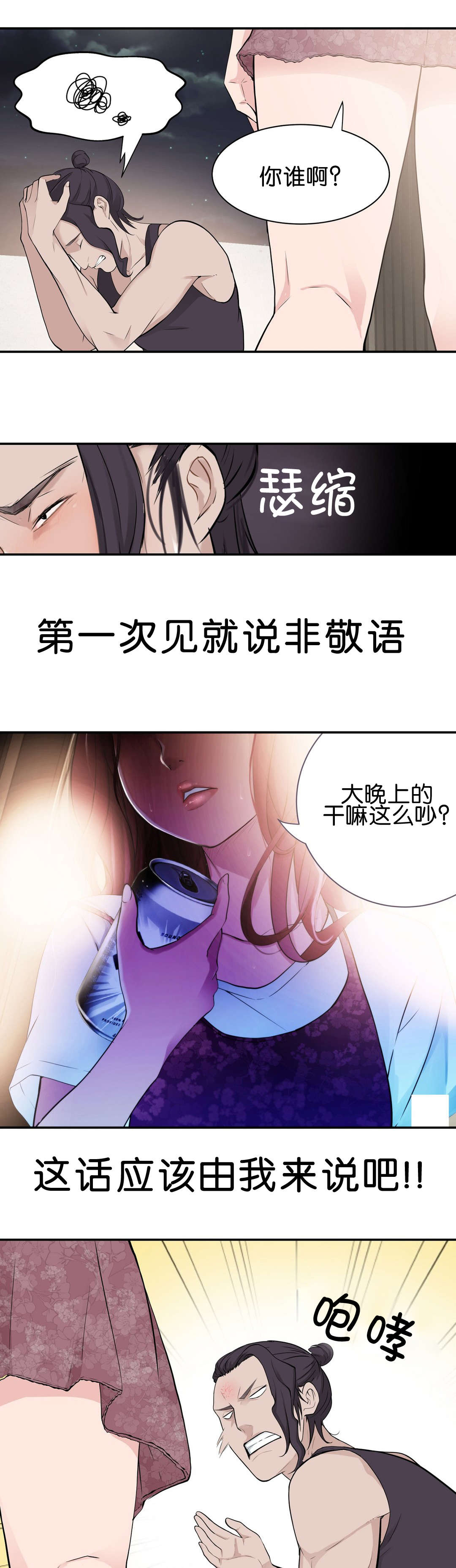 《孤独圣诞节》漫画最新章节第22章邻居免费下拉式在线观看章节第【9】张图片