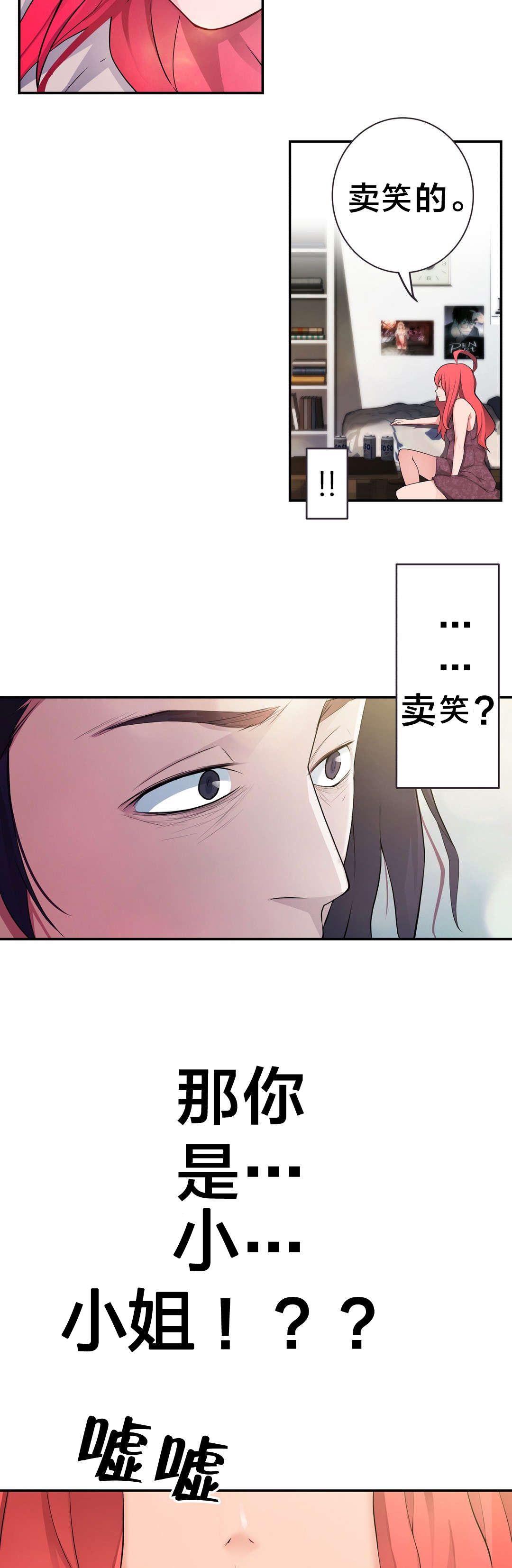 《孤独圣诞节》漫画最新章节第24章小姐免费下拉式在线观看章节第【6】张图片