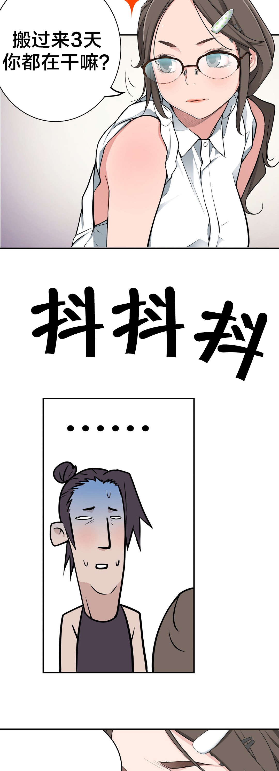 《孤独圣诞节》漫画最新章节第26章“外遇”免费下拉式在线观看章节第【8】张图片