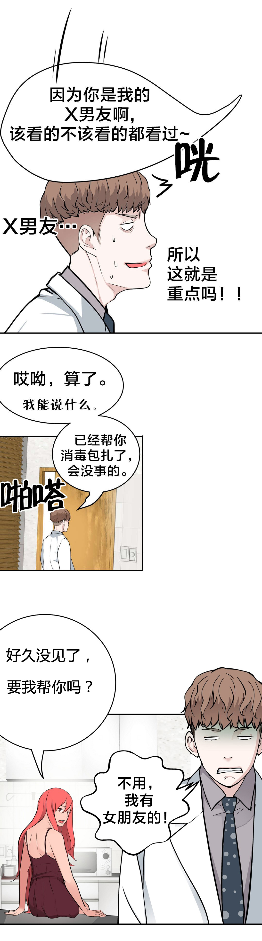 孤独圣诞节-第28章再遇全彩韩漫标签