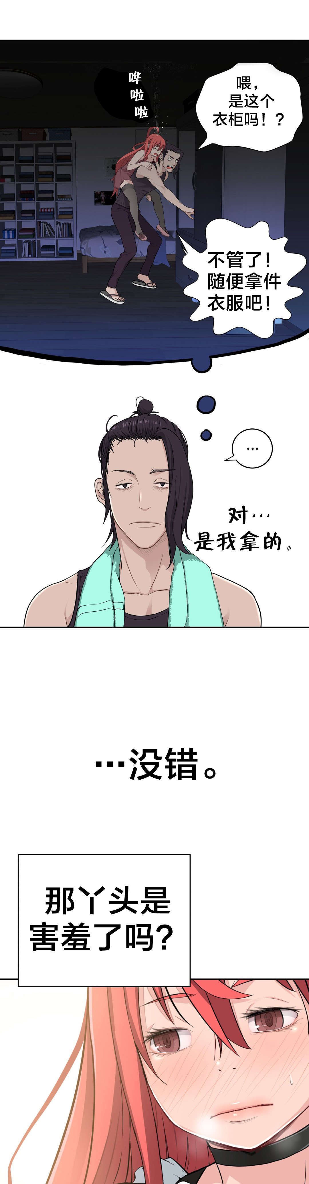 《孤独圣诞节》漫画最新章节第32章没那么乖免费下拉式在线观看章节第【22】张图片