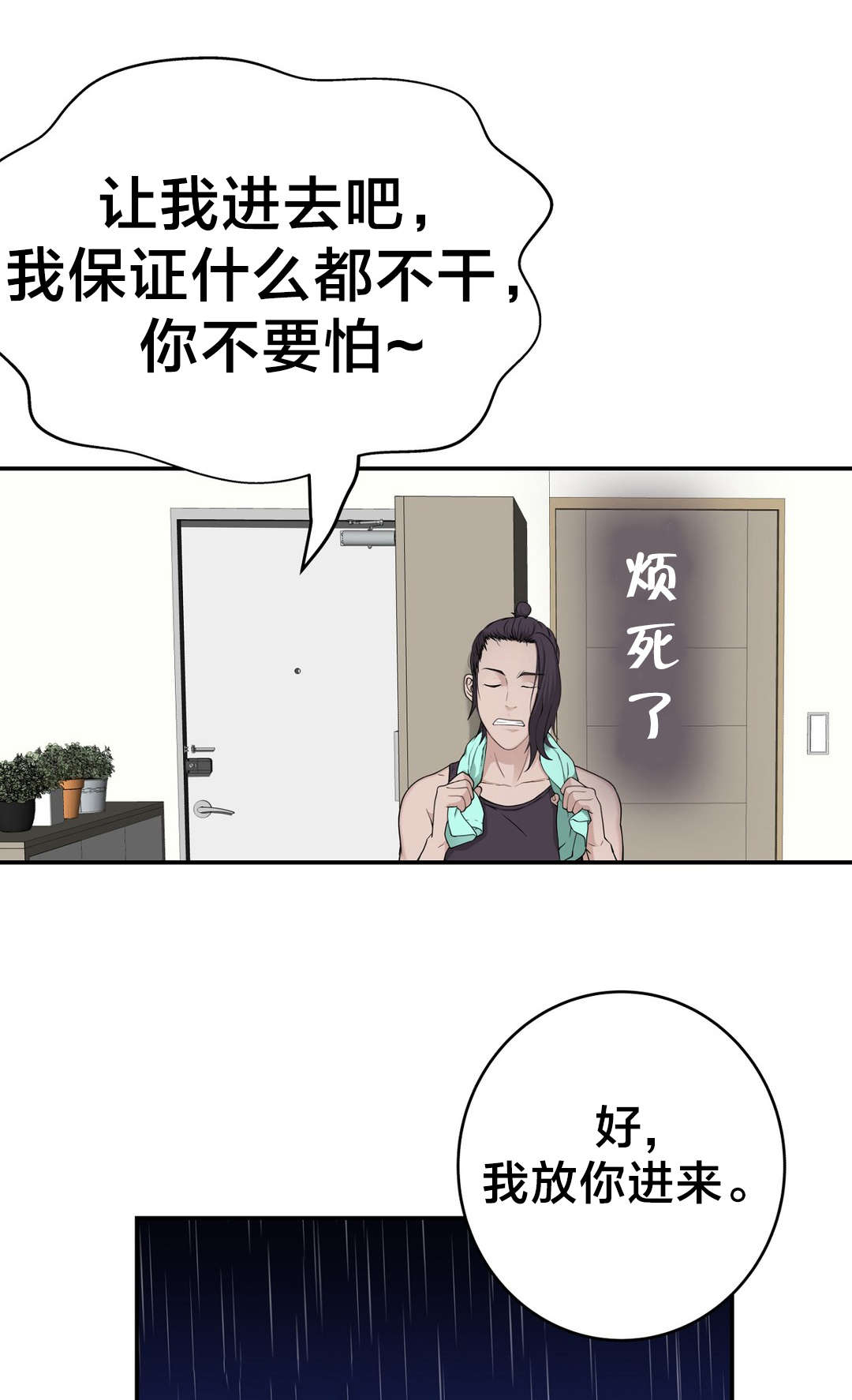 《孤独圣诞节》漫画最新章节第32章没那么乖免费下拉式在线观看章节第【14】张图片