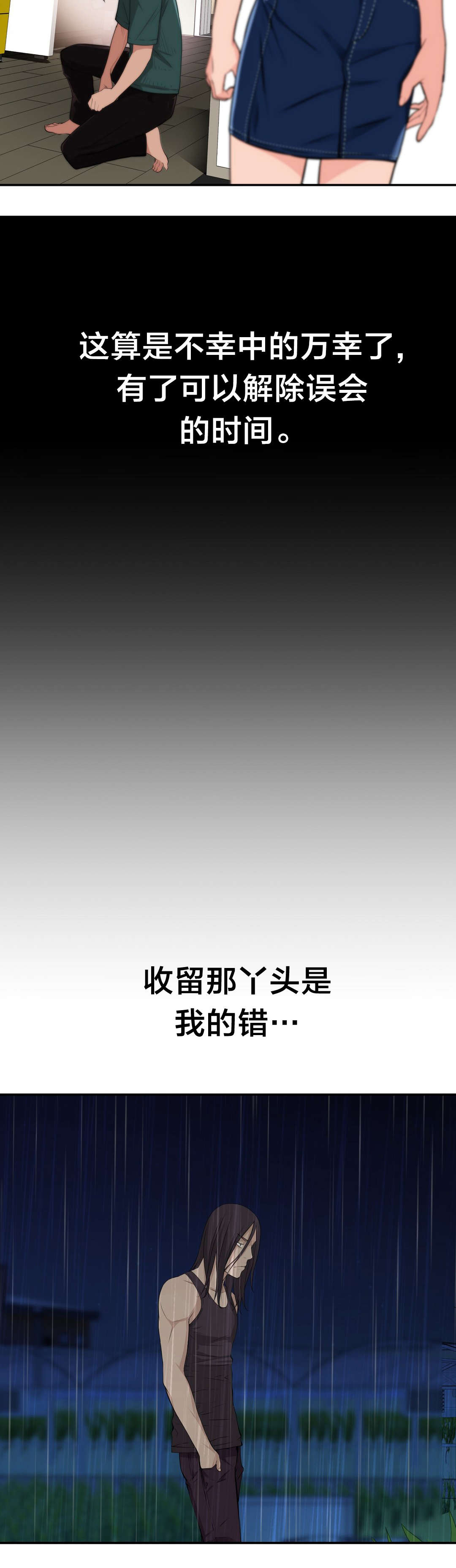 《孤独圣诞节》漫画最新章节第36章遇到免费下拉式在线观看章节第【11】张图片