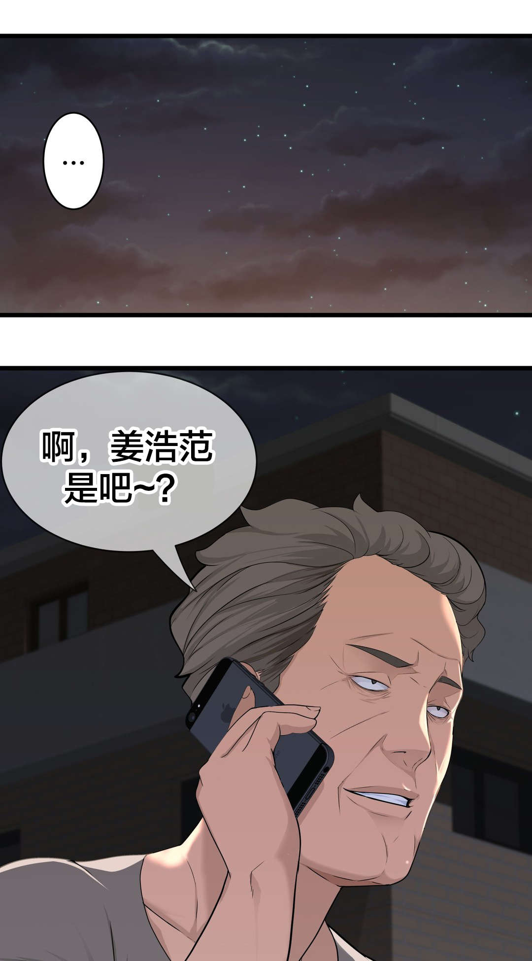 《孤独圣诞节》漫画最新章节第45章姜浩范吗？免费下拉式在线观看章节第【2】张图片