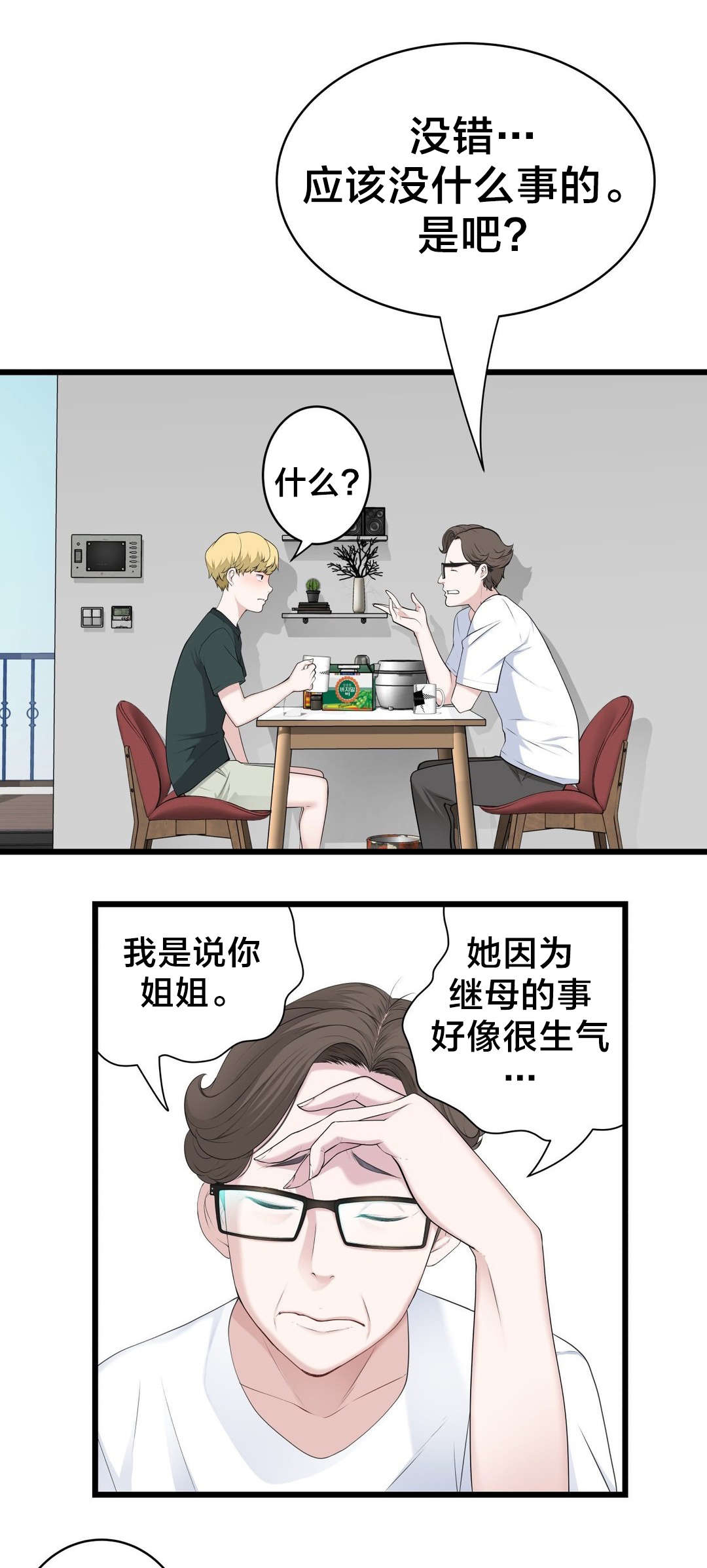 《孤独圣诞节》漫画最新章节第59章喜欢的人免费下拉式在线观看章节第【10】张图片