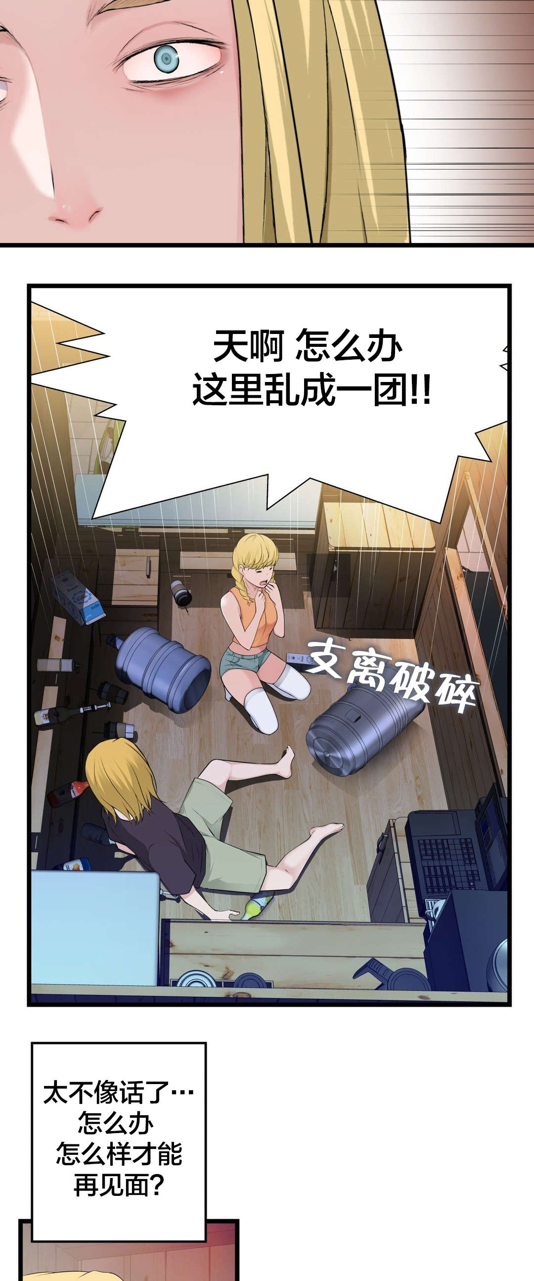 《孤独圣诞节》漫画最新章节第66章心动免费下拉式在线观看章节第【10】张图片