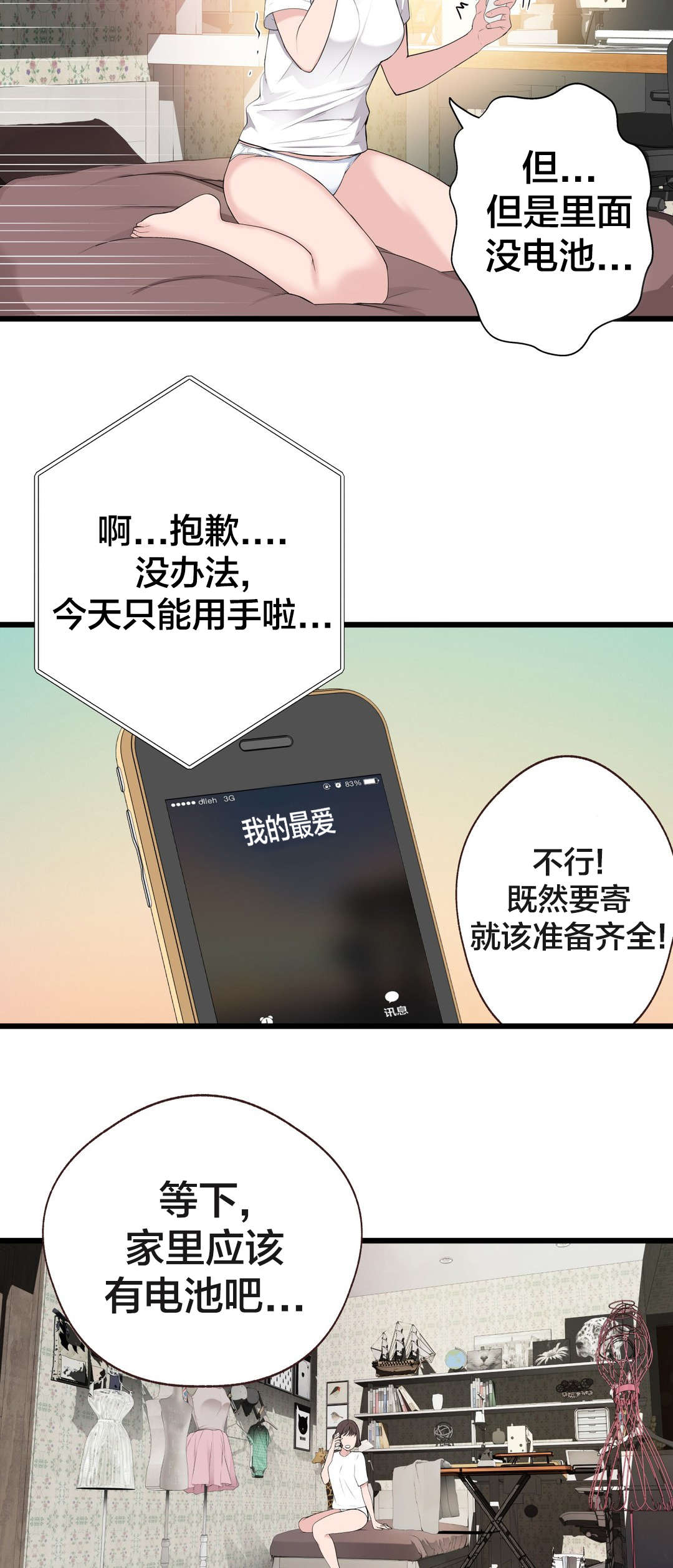 《孤独圣诞节》漫画最新章节第72章电池免费下拉式在线观看章节第【6】张图片