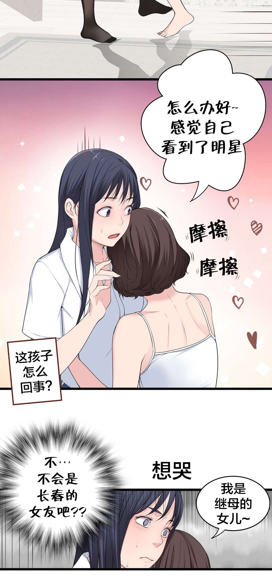 《孤独圣诞节》漫画最新章节第76章姐姐~免费下拉式在线观看章节第【9】张图片